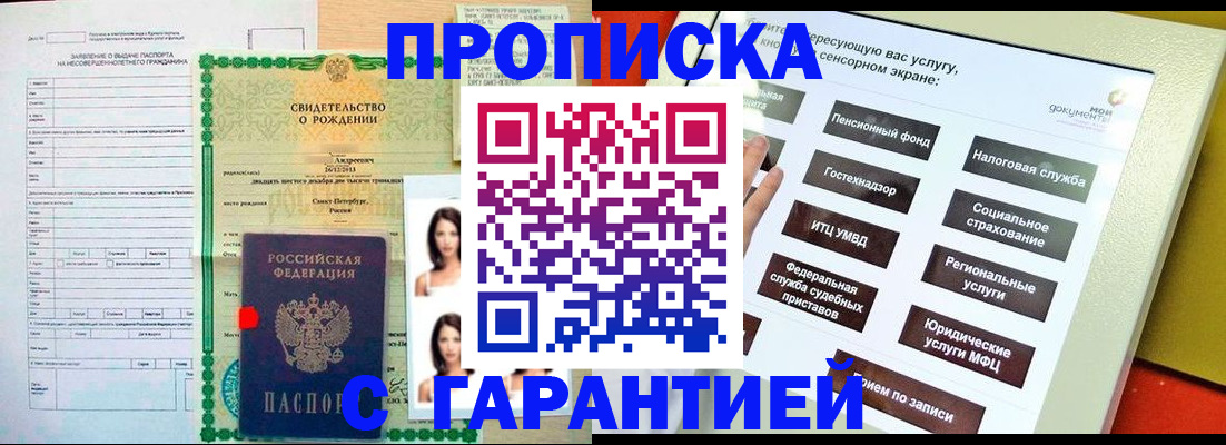 прописка гарантия в Ртищево
