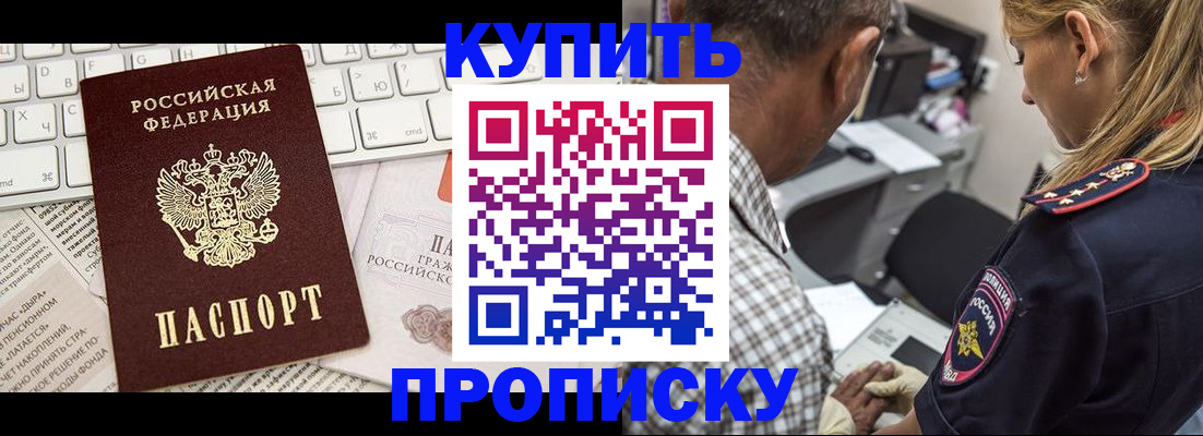 временная регистрация недорого в Ртищево