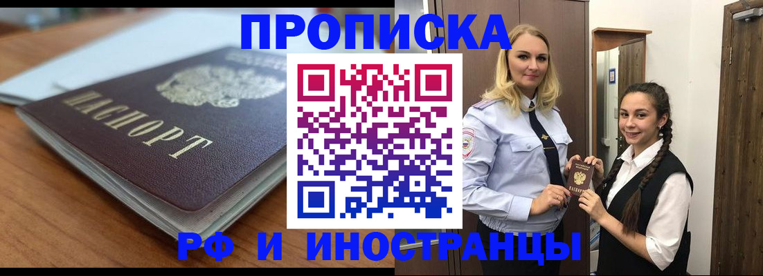 прописка в квартире в Ртищево