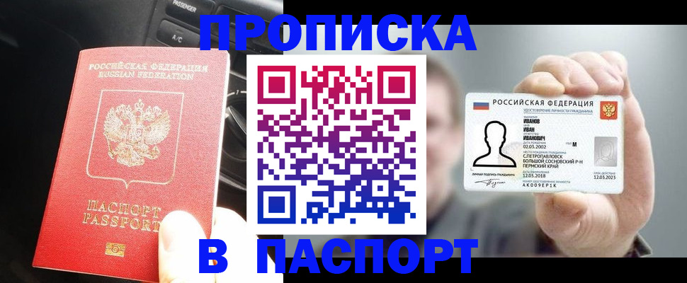 прописка законно в Ртищево